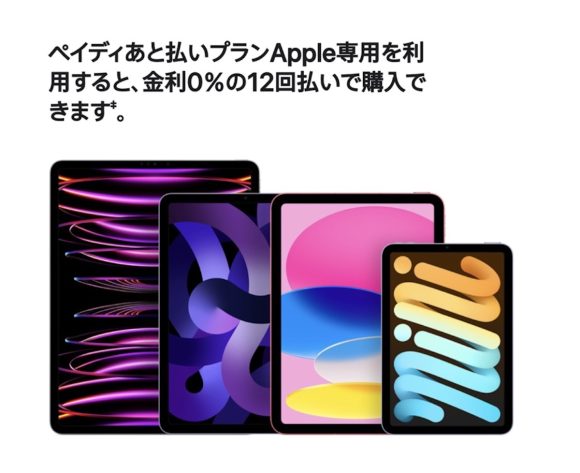 Apple、iPadとアクセサリーの12回分割払い金利0%キャンペーン実施中