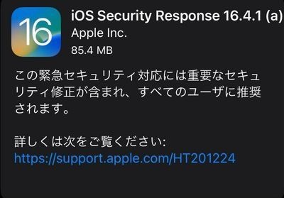 Apple、iPhoneとiPadとMacに「緊急セキュリティ対応」を初めて配信