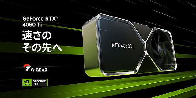 G-GEAR、NVIDIA GeForce RTX 4060 Ti搭載のゲーミングPC