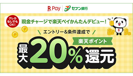 セブン銀行ATMチャージ・楽天ペイアプリの支払いで最大20％還元 5月31日まで