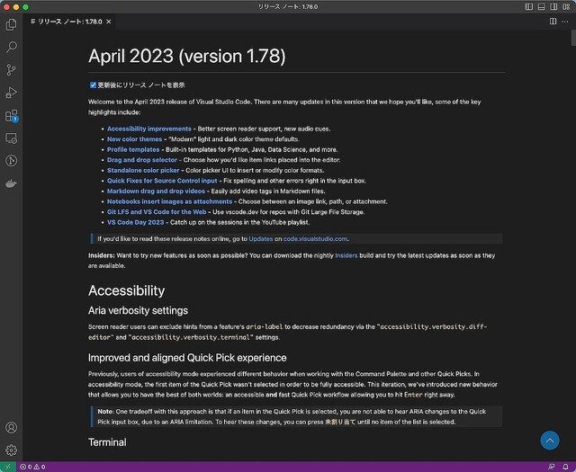 Visual Studio Code 2023年4月版（バージョン1.78）、新機能まとめ