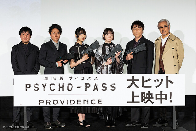 『劇場版 PSYCHO-PASS サイコパス PROVIDENCE』EGOIST担当ED曲「当事者」で「朱の思いを受け取って」キャスト登壇舞台挨拶実施