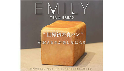 ワンハンドレッド×パンケーキ「EMILY TEA＆.BREAD 湘南平塚店」オープン！