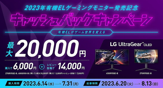 LG有機ELゲーミングモニター購入・応募で最大20,000円キャッシュバック