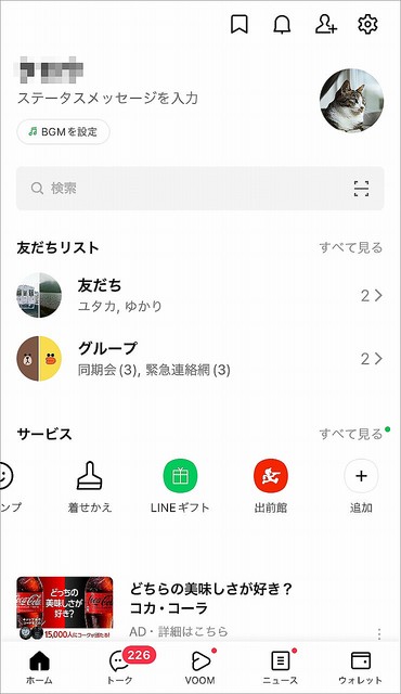 LINEでChatGTPを簡単＆手軽に使えちゃう方法