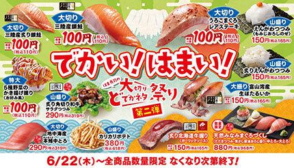 はま寿司の大切りどでかネタ祭り第2弾！ うろこまぐろレアステーキや銀鮭が登場