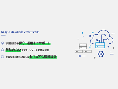 G-gen、効率的なクラウドリソースの見積もりを提供する「Google Cloud 移行ソリューション」をリリース