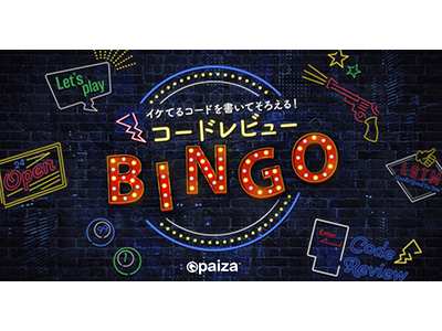 paiza、楽しみながらプログラミングに触れる新作ゲーム「コードレビューBINGO!!」を無料公開