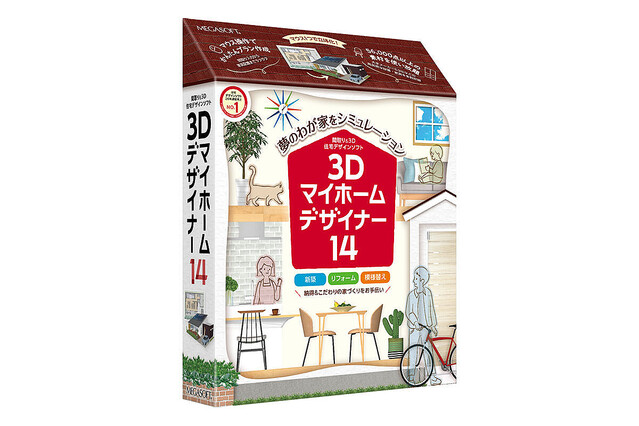 「3Dマイホームデザイナー14」7月3日発売 – DL版は先行販売