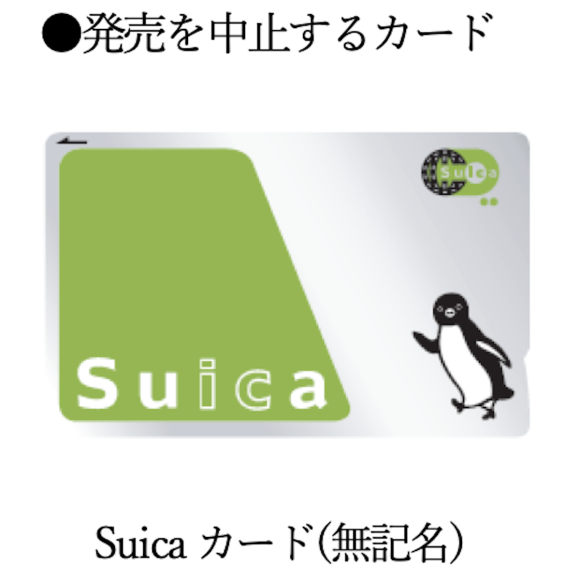 半導体不足で無記名の「Suica」と「PASMO」の発売を一時中止〜モバイル推奨へ