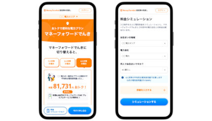 電気代の削減をシミュレーション、「マネーフォワード でんき」新規申込を再開