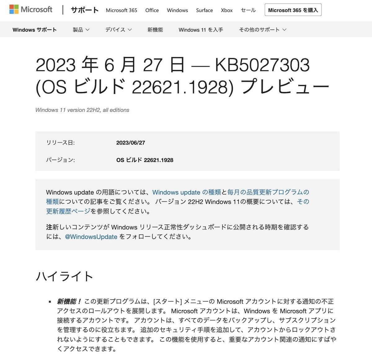 Windows 11向け更新プログラムKB5027303公開、エクスプローラが暴走する問題修正