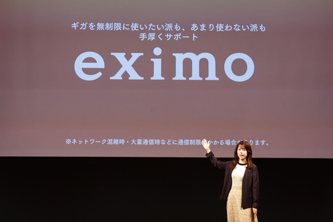 NTTドコモが新料金プラン「eximo（エクシモ）」を発表！月額2178円からで7月1日提供開始。ギガホプレミアとギガライトは新規受付終了