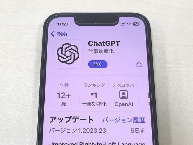 「ChatGPT」のiOS向けアプリが登場！ ダウンロード方法や使い方を解説