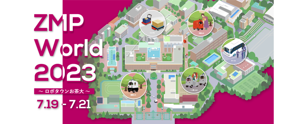 お茶の水女子大学がロボットタウンに！ 7月19日〜21日「ZMP World 2023」開催