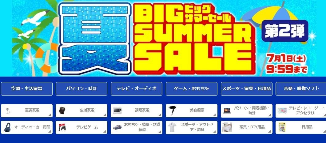 ジョーシン、家電やPCを特価販売するサマーセール – 7月1日まで