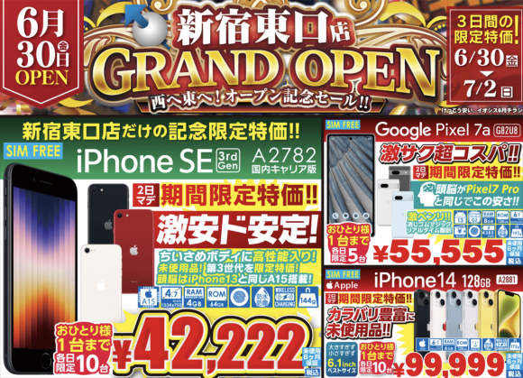 iPhone14 未使用品などを限定特価販売〜イオシス新宿東口店オープン記念セール