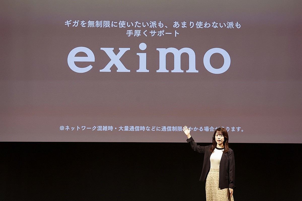 NTTドコモの新たな最上位プラン「eximo」登場！ ギガホ プレミアユーザーはプラン変更するとお得になる人も？