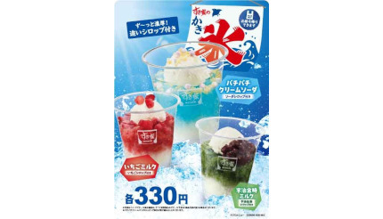 すき家、初の「かき氷」3種 「パチパチクリームソーダ」など各330円