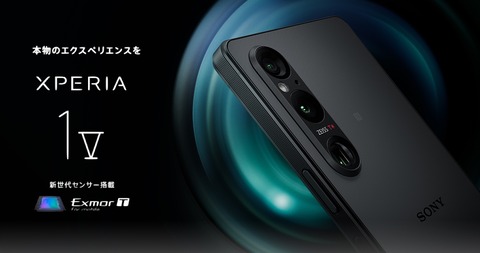 NTTドコモ、新フラッグシップスマホ「Xperia 1 V SO-51D」を6月16日に発売！価格は21万8680円。返却で9万6360円が支払い不要に