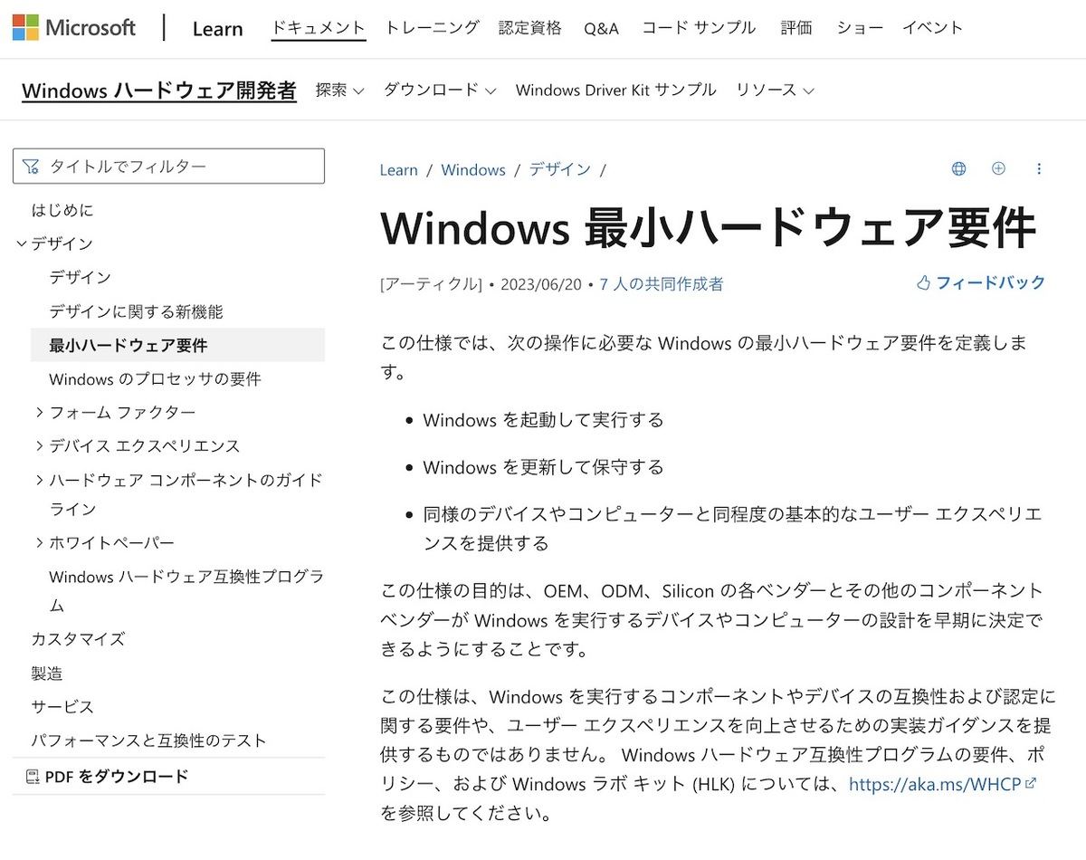 Microsoft、Windows 11でサポートするハードウェアリスト更新 – CPUが多数追加