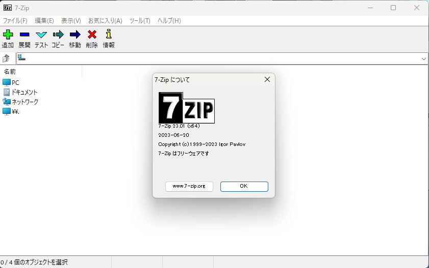 圧縮・解凍ソフト「7-Zip」、5月のメジャーアップデートに修正版