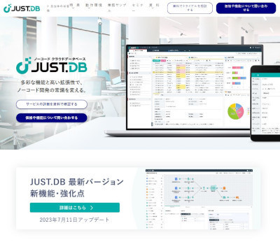 自動化機能を強化したノーコード クラウドデータベース「JUST.DB」最新版