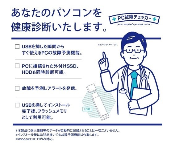 ヤマダデンキ、ストレージの故障を予測する「PC故障チェッカー」