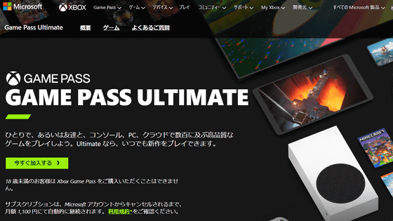 Microsoftがゲーム遊び放題のサブスクリプション「Xbox Game Pass」を10％値上げ、日本も対象でUltimateプランが月額1210円に