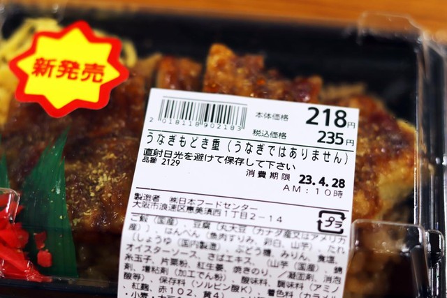 大阪・激安「スーパー玉出」がまたもや「珍ご飯」 今度の味は「うなぎもどき重」…いかにも“もどき”な味をお楽しみください！？