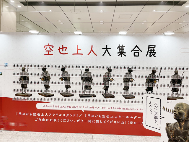 空也上人立像のパネルが東京駅に大集結！JR東海「空也上人大集合展」を実施【そうだ 京都、行こう。】