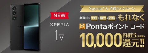 KDDI、au向け新フラッグシップスマホ「Xperia 1 V SOG10」を6月16日に発売！価格は21万240円で最大2万2千円OFF。最大3万ポイント還元も