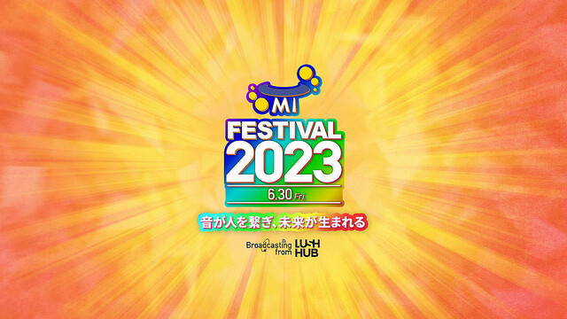 メディア・インテグレーション、「MI FESITIVAL 2023」の開催を発表