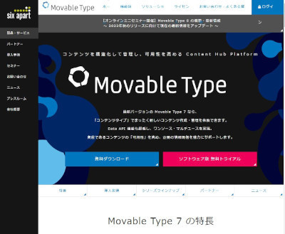 ソフトウェア版、AMI版の最新版「Movable Type」リリース