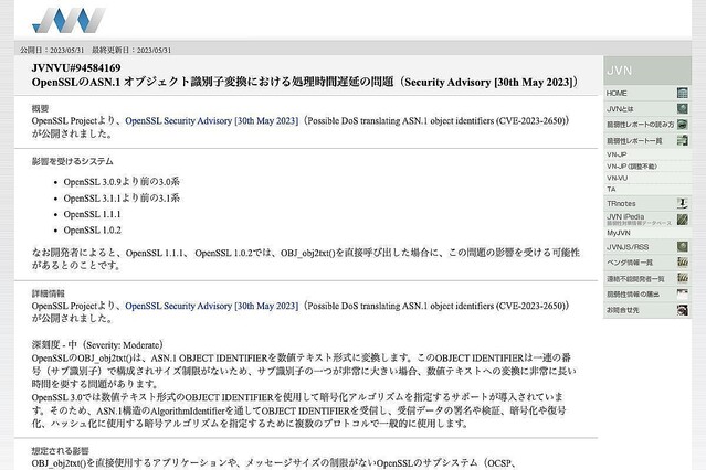 OpenSSLに脆弱性、JPCERT/CCが注意喚起