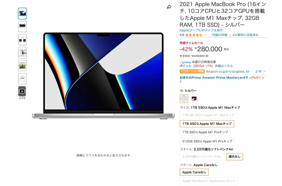 多数のApple製品がAmazonで特別価格に MacBookProは42%オフ！