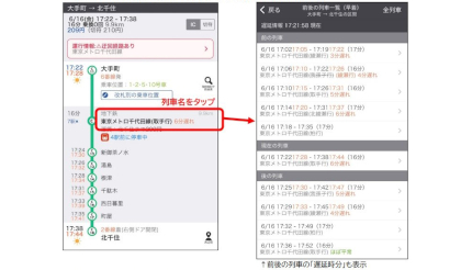 列車の平常運転・遅延をいつでも確認、「乗換案内」が東京メトロ「列車運行情報データ」と連携