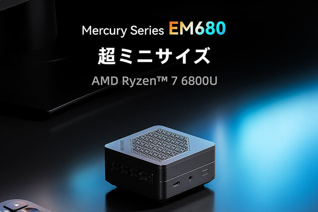 MINISFORUM、Ryzen 7 6800U搭載で手のひらサイズのデスクトップPC「EM680」