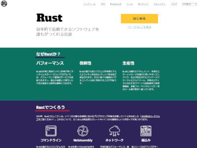 プログラミング言語「Rust 1.70.0」リリース