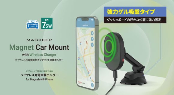 車載用MagSafe充電機能付きホルダー 2種類が発売〜エレコム