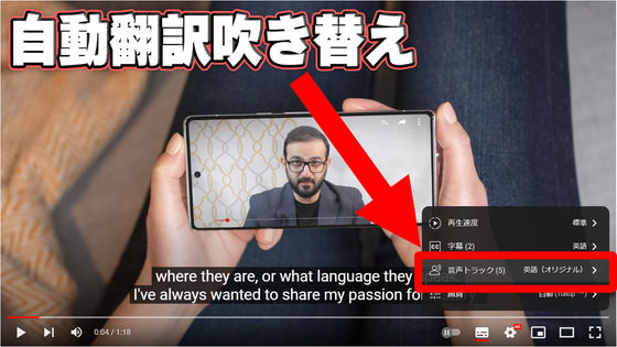 ついにYouTubeがAIによる「自動翻訳吹き替え」機能を搭載へ