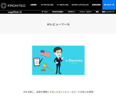 eディスカバリデータを文書レビューするAIツールに新アルゴリズム