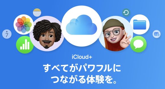 Apple、英国など9カ国でiCloud+の月額料金を値上げ〜日本では値上げなし