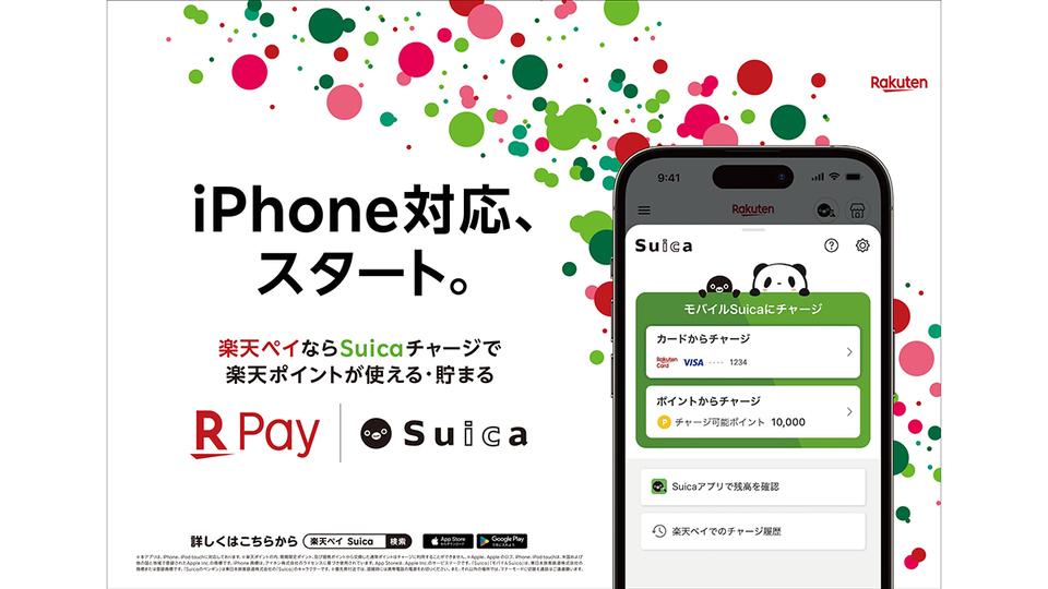 楽天ペイとモバイルSuicaの連携がiPhoneでも可能に