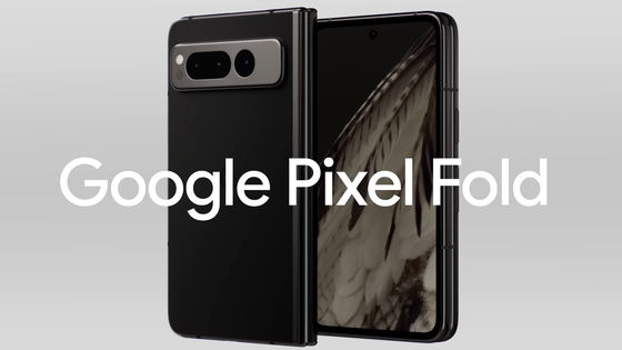 折りたたみ式スマホ「Pixel Fold」を自分で修理できる仕組みをGoogleがiFixitと公式で提供予定、バッテリー・ディスプレイ・充電ポートなどが修理可能