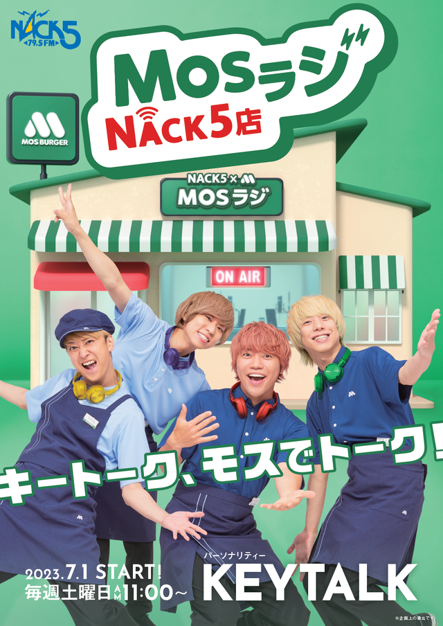 4人組ロックバンドKEYTALKとモスバーガーによる新番組！FM NACK5「MOSラジNACK5店」がスタート