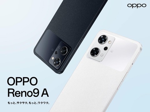 新スタンダードスマホ「OPPO Reno9 A」が発表！6月22日発売で予約開始。Webストアや量販店、MVNO、楽天モバイル、ワイモバイルから販売