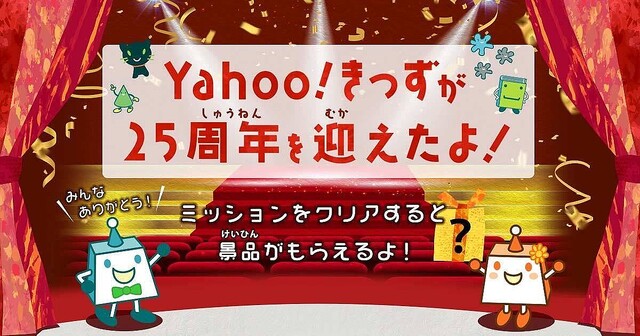 Yahoo!きっず、ポケモンやいれいすとコラボした「検索お宝探し」公開