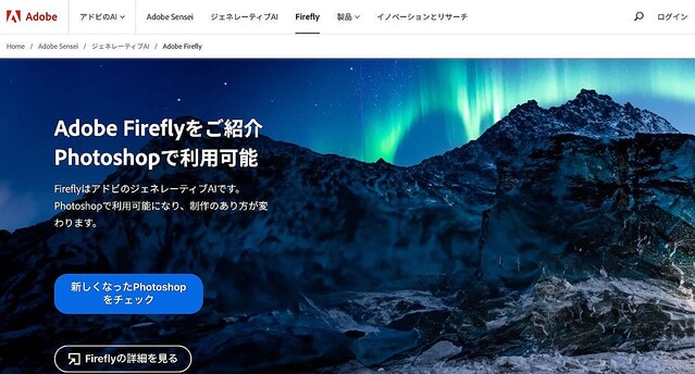 アドビ、生成AI「Adobe Firefly」を企業向けに提供、2023年下半期に開始