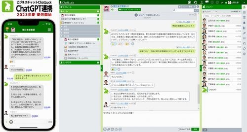 ネオジャパン、ビジネスチャット「ChatLuck」とChatGPT連携 – チームとAIが協働